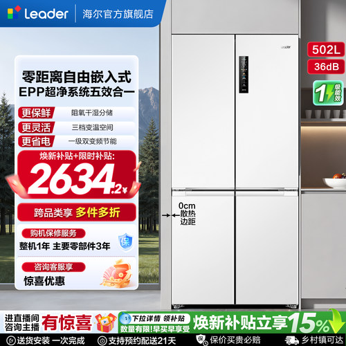 统帅502L白色零嵌冰箱