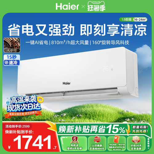 海尔净省电青春版空调挂机35EC