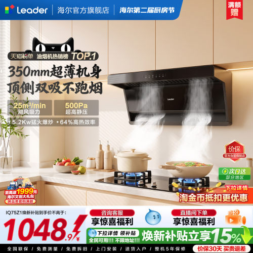 统帅顶侧双吸油烟机挥手智控75Z1