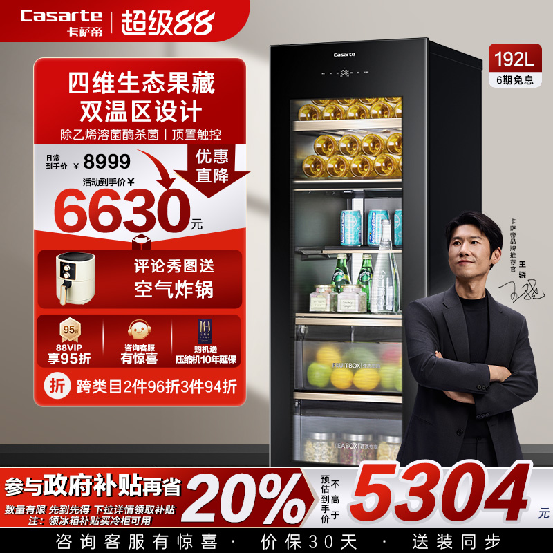 Casarte/卡萨帝192升双温区冰吧