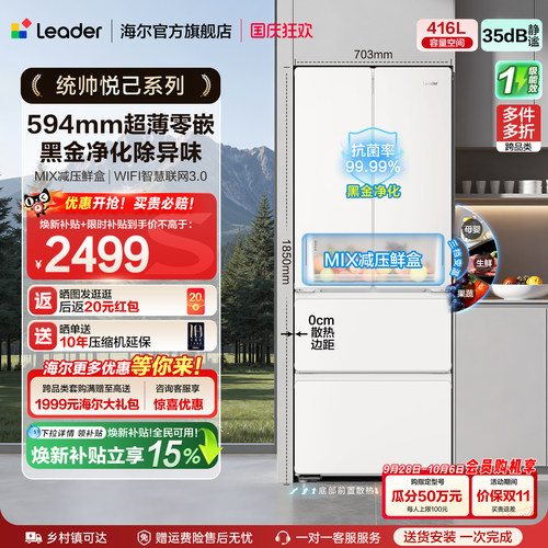 国家补贴超薄零嵌海尔出品统帅悦己懒人436多门四门大容量电冰箱