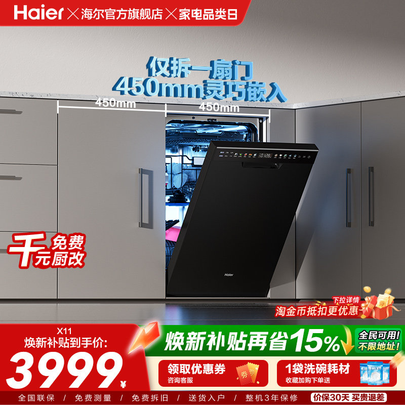 海尔超窄洗碗机X11/S双面洗14套大容量家用消毒全自动嵌入式变频