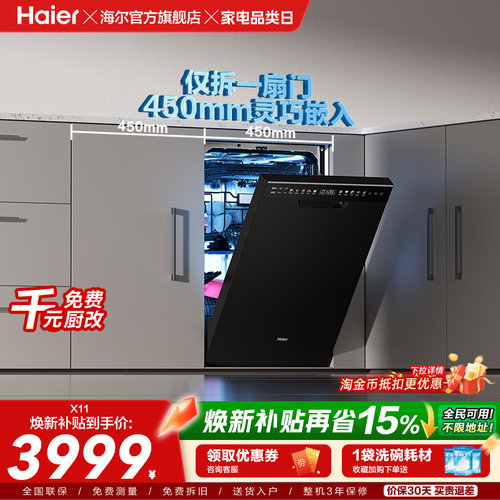 海尔新品X11双面洗洗碗机