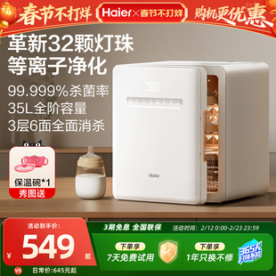 海尔婴儿奶瓶消毒柜紫外线杀菌带烘干保温二合一一体机宝宝专用