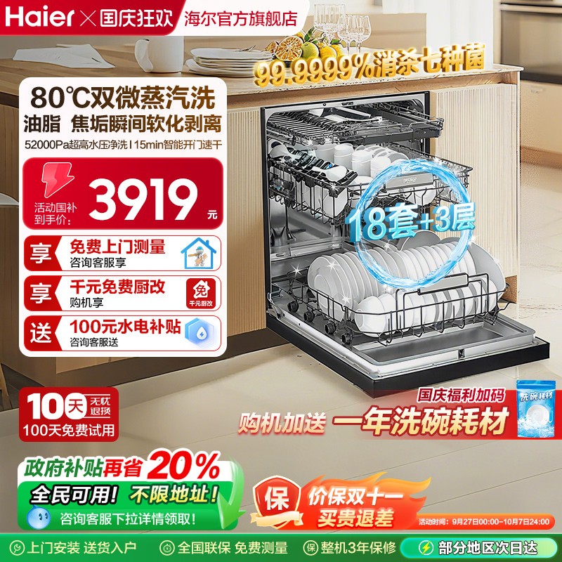 海尔18套+3层消毒洗碗机W30SPro