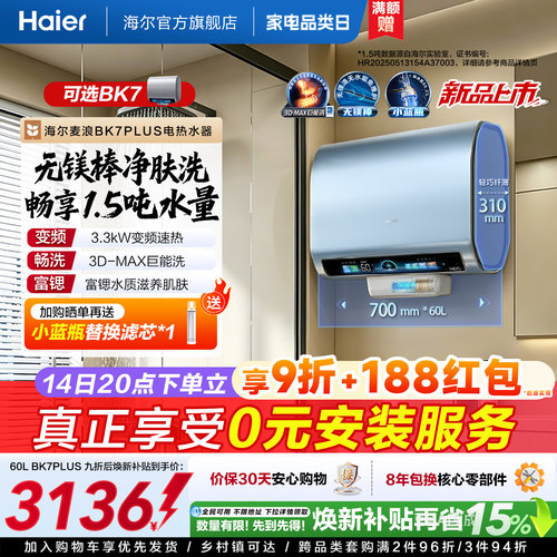 海尔无镁棒新品3D巨能洗BK7plus