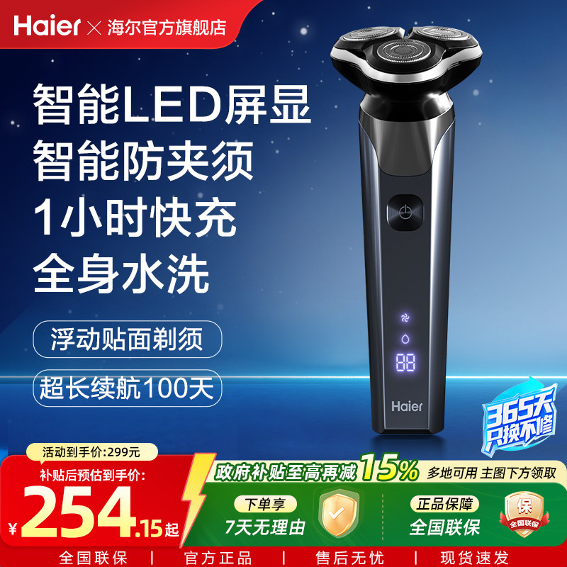 海尔快充电动剃须刀刮胡刀便携胡须刀男士礼物两用鬓角刀DB3