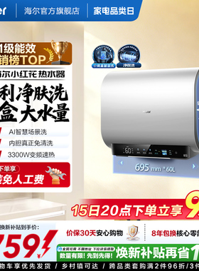 海尔小红花套系官方电热水器扁桶双胆家用洗澡速热一级魔盒BK3S