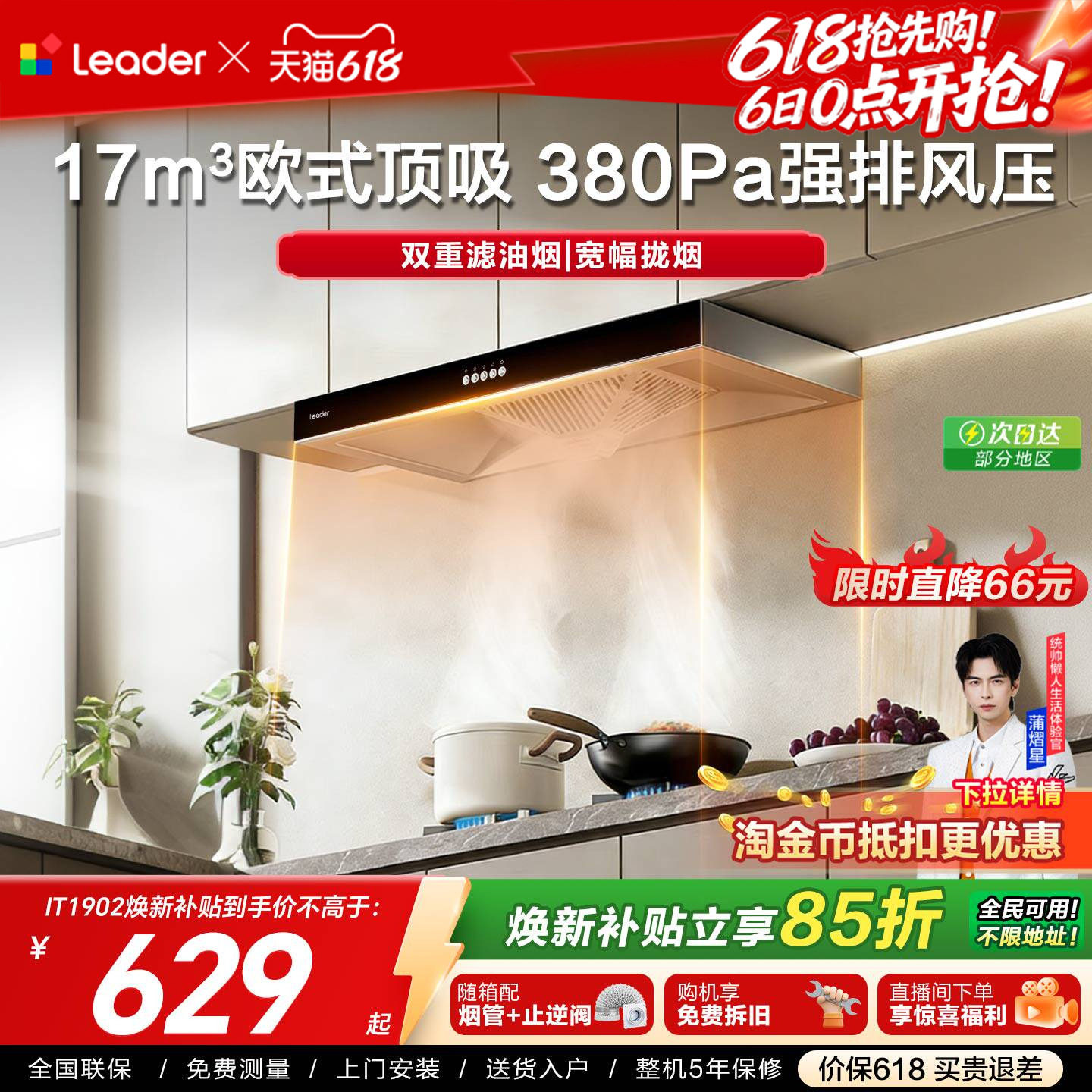 [百亿加补]海尔出品统帅欧式吸油烟机1902顶吸厨房家用大吸力官方
