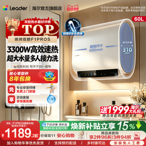 海尔出品统帅电热水器扁桶速热