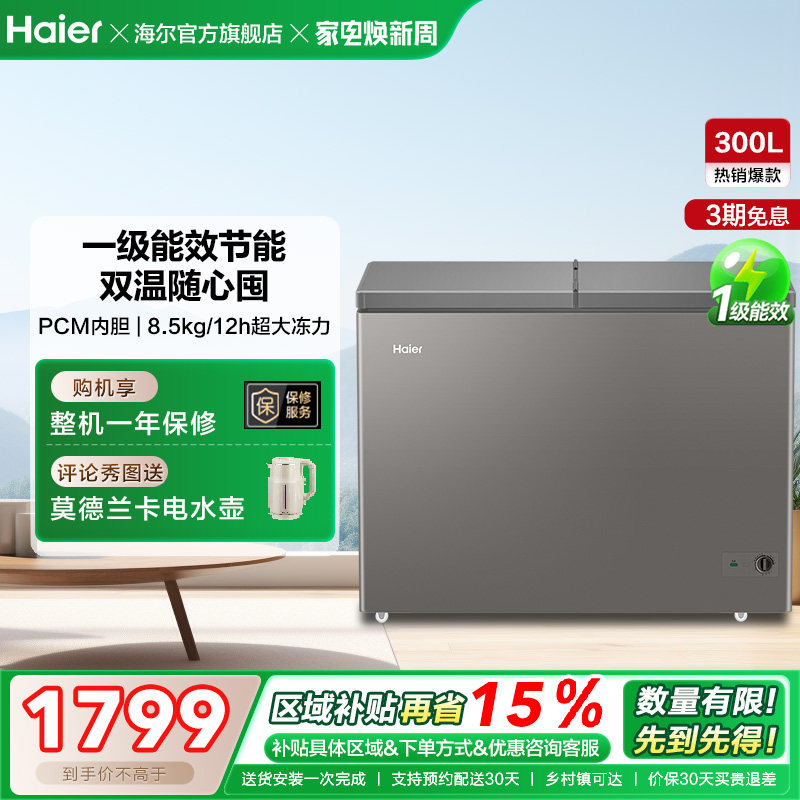 【新品】海尔300L全彩双温冰柜商用大冰柜冷藏冷冻冰箱减霜冷柜