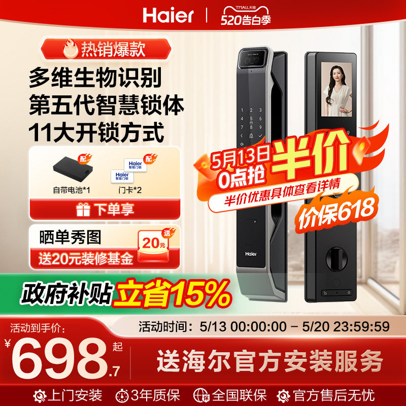 海尔全自动智能门锁家用指纹锁电子锁密码锁官方P360
