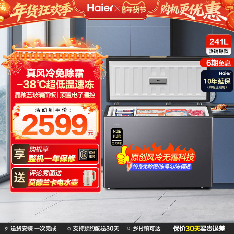 【风冷无霜】海尔241L家用冰柜深冷商用低温单温冷柜彩晶小冰箱