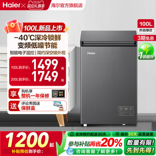 [新品·-40℃]海尔100/200升超低温小型冰柜一级单温冷藏冰箱冷柜