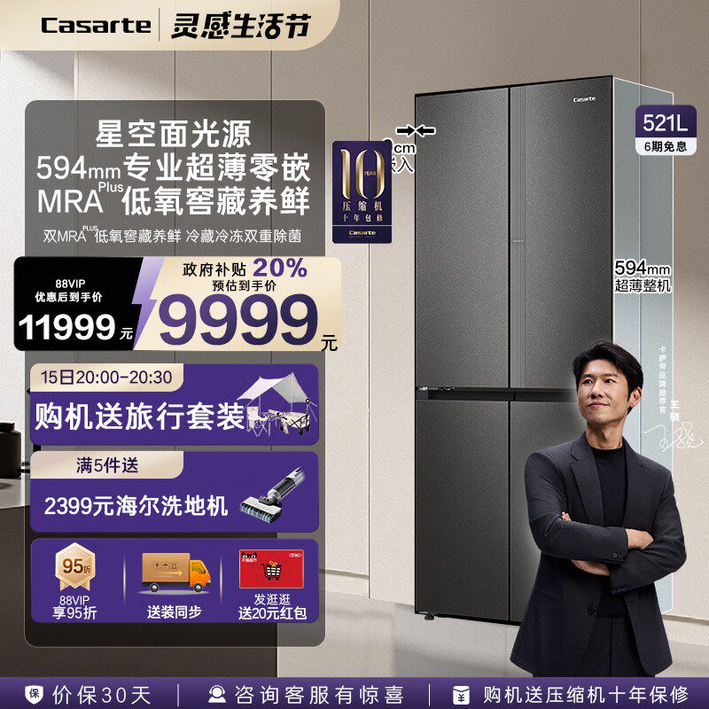 ��Ʒ����������521L�Ʊ�������Ƕ��ʽʮ������һ����˪���õ����