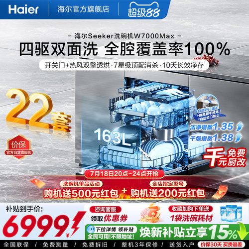 [新品]海尔seeker洗碗机22套家用