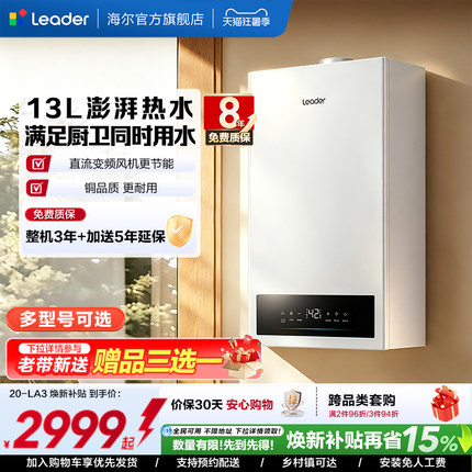 海尔出品统帅采暖壁挂炉天然气家用变频节能采暖热水两用锅炉LA3