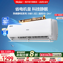 海尔 家用挂机空调 Haier 静悦官方新一级能效1.5匹变频冷暖卧式