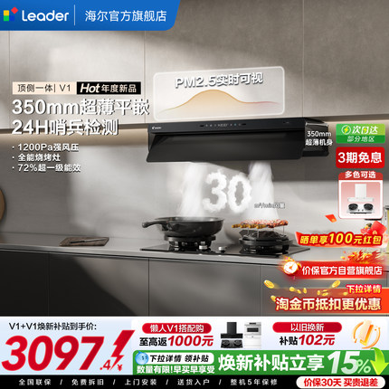 [顶侧一体]海尔出品统帅抽油烟机燃气灶一套家用厨房懒人净烟机V1