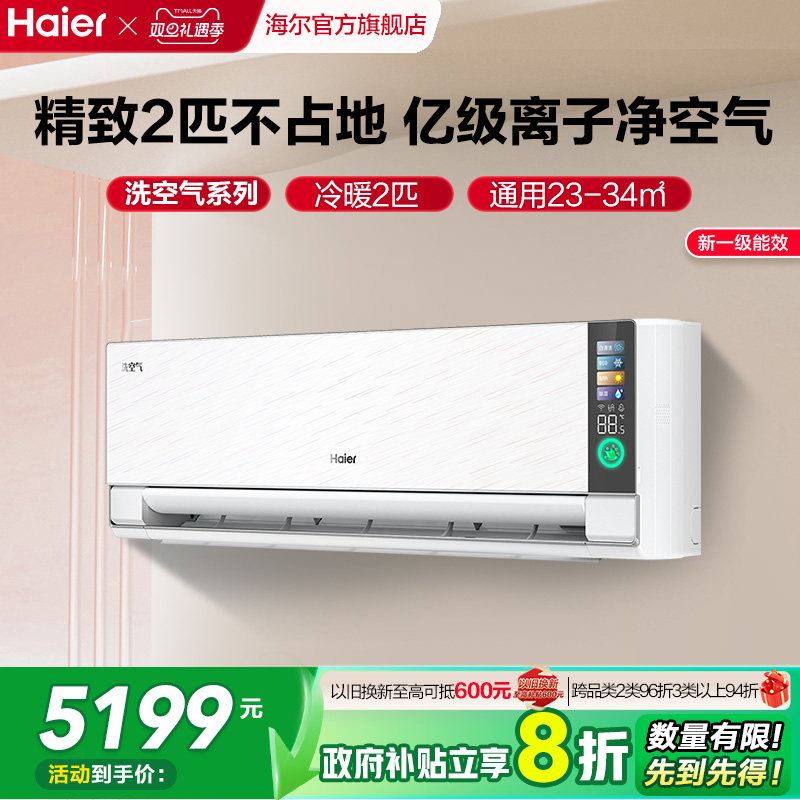 海尔空调2匹挂机洗空气一级变频