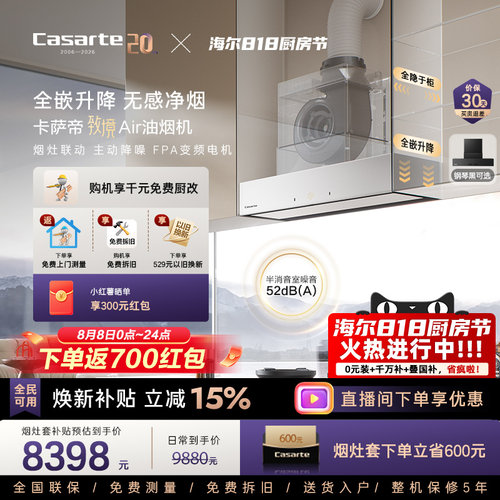 卡萨帝致境Q5烟机灶具厨房白色