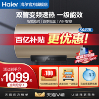 海尔电家用卫生间洗澡50 /电热水器