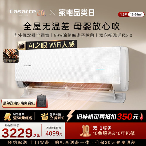 卡萨帝揽光星悦1.5匹挂机空调