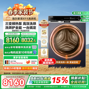 滚筒洗衣机全自动13kg大容量98 海尔麦浪X11标尺热泵洗烘一体
