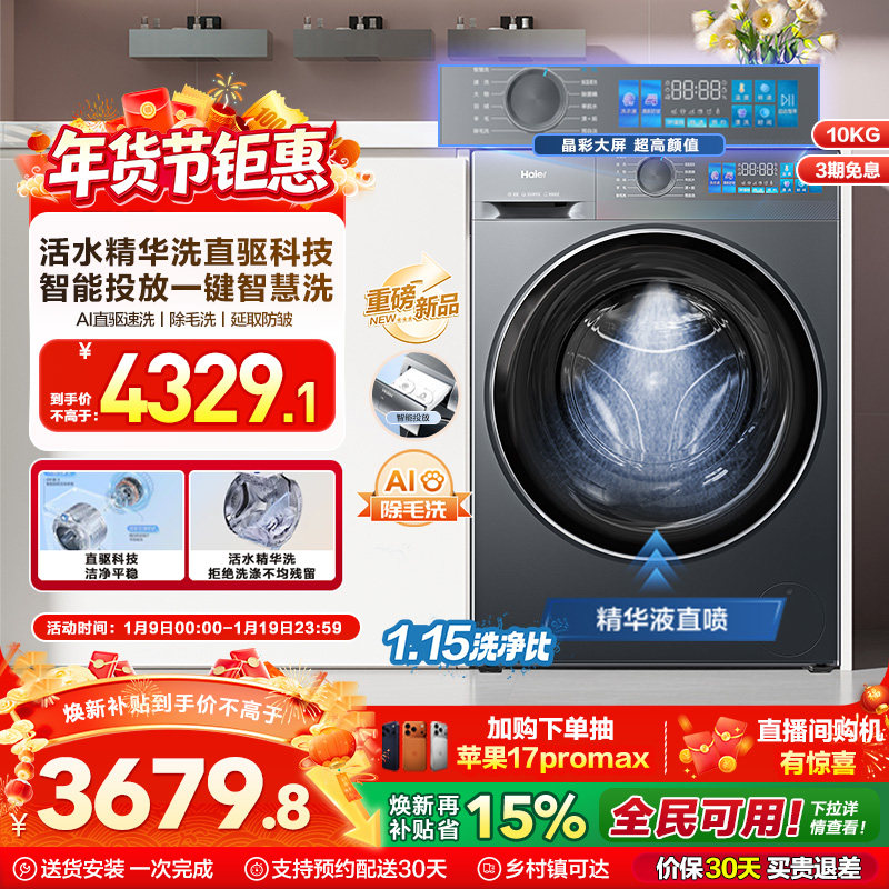 [换新补贴]海尔小红花滚筒洗衣机家用全自动直驱精华洗大容量35D