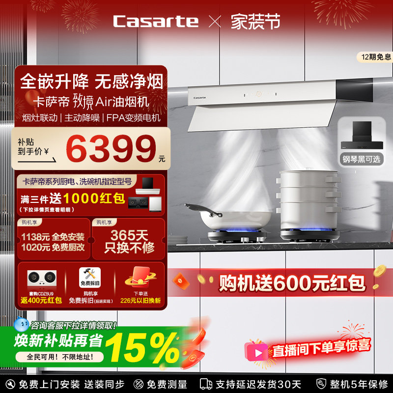 卡萨帝致境抽油烟机家用厨房变频静音大吸力隐藏式升降白松露Q5