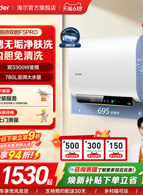 【焕新补贴】海尔出品统帅电热水器家用一级能效扁桶节能F5PRO
