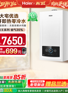 海尔燃气热水器采暖壁挂炉天然气家用超一级零冷水锅炉JN7PLUS