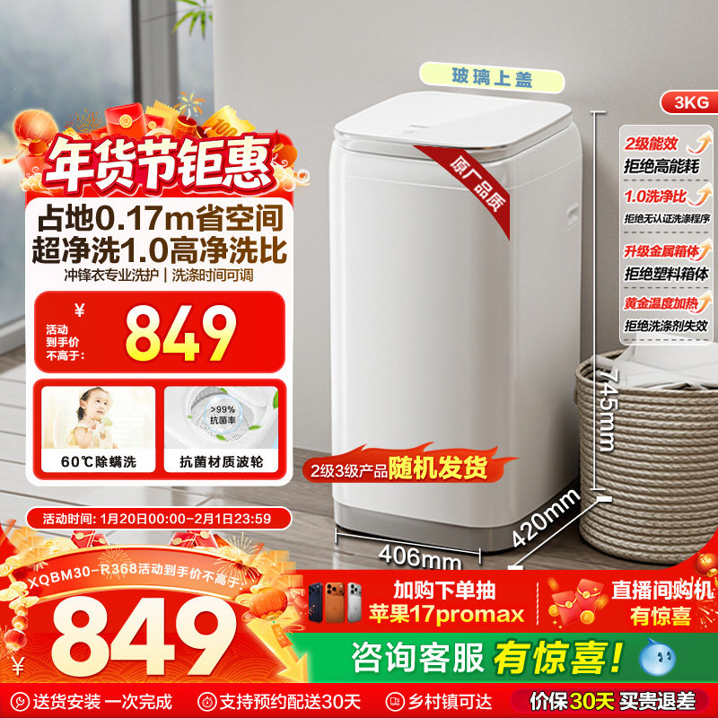 海尔3公斤家用全自动内衣儿童宝宝迷你小型婴儿波轮洗衣机R368