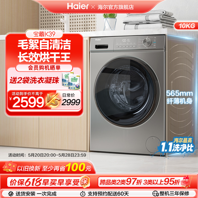 【K39】海尔超薄滚筒洗衣机10KG全自动家用大容量洗烘一体除菌39 大家电 洗衣机 原图主图