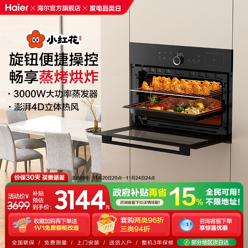 海尔蒸烤箱4D大热风C50-TBU1