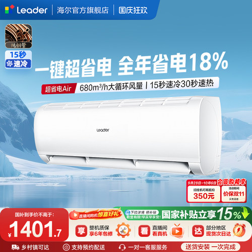 海尔出品统帅铜管大1匹挂式空调