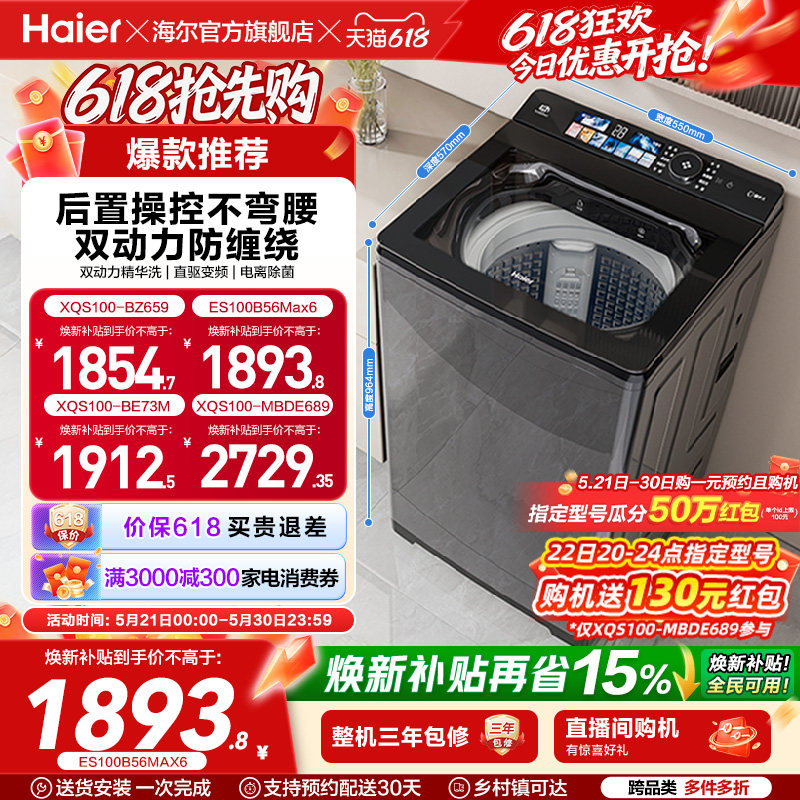 [双动力]海尔洗衣机以旧换新补贴10kg全自动家用精华洗直驱Max6