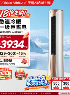 海尔静悦官方新一级能效2匹变频冷暖客厅家用立式柜机空调50kca