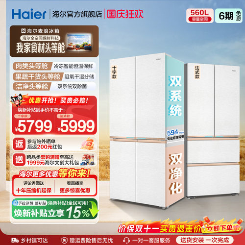 麦浪2.0海尔560L超薄嵌入式冰箱