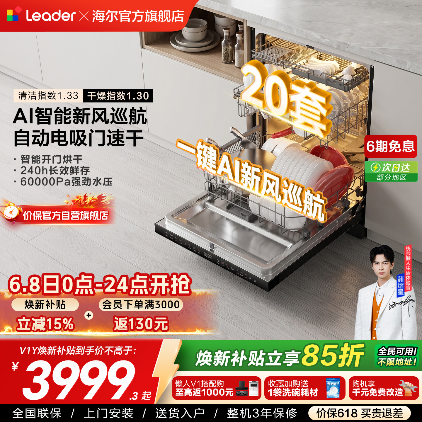 海尔出品统帅嵌入式智能洗碗机懒人全自动家用20套大容量消毒V1Y