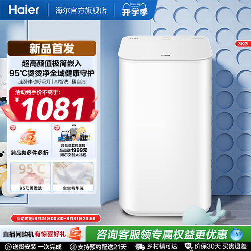 海尔3Kg内衣95°C除病菌儿童全自动小型婴儿精华洗迷你洗衣机37D