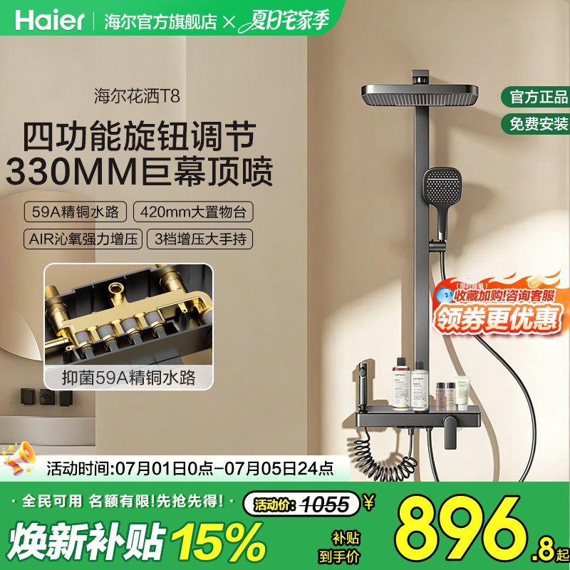 海尔精铜淋浴器花洒套装高级增压卫浴家用高压喷头背喷正品