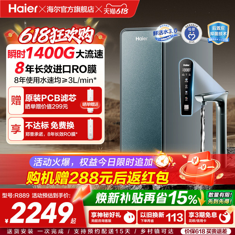 海尔鲜活水PROMAX净水器家用直饮机厨房自来水厨卫家庭净水机R889