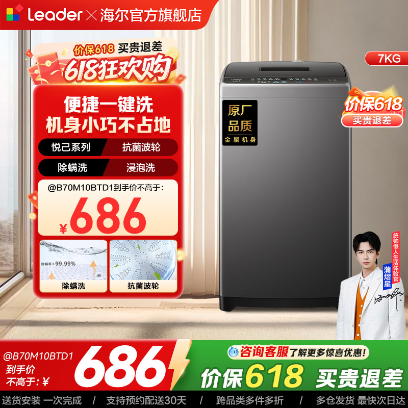 海尔出品统帅小型除菌螨波轮洗衣机7kg家用全自动租房M10浸泡洗
