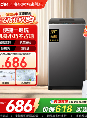 海尔出品统帅小型除菌螨波轮洗衣机7kg家用全自动租房M10浸泡洗