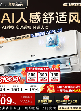 【新品首发】海尔舒适风空调麦浪官方家用1.5匹一级能效挂机35E2