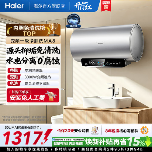 海尔热水器内胆免清洗热销系列