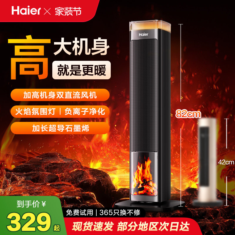 海尔石墨烯暖风机取暖器家用速热节能电暖气火焰语音烤火炉冬季