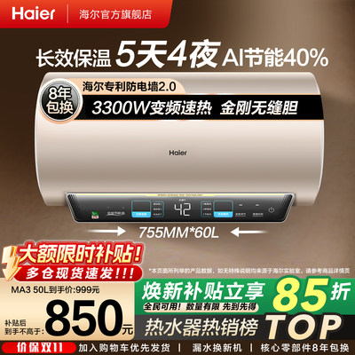 海尔热水器变频速热MA3