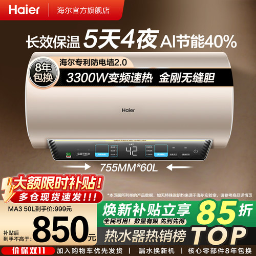 海尔热水器变频速热MA3